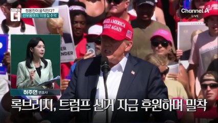 정용진, 트럼프 ‘막후 실세단체’ 亞 총괄회장 맡는다