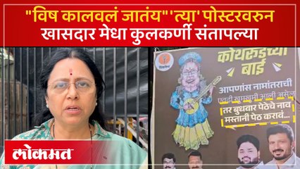 बुधवार पेठेचं नाव मस्तानी पेठ?  पुण्यातील फ्लेक्सबाबत  मेधा कुलकर्णी काय म्हणाल्या?