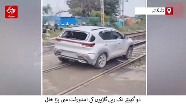 کون ہے یہ نقاب پوش لڑکی، جس نے ریلوے ٹریک پر اپنی کار کو سات کلومیٹر تک دوڑادی، دو گھنٹے تک ریل ٹریفک جام، ویڈیو دیکھیں