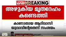 ഇടുക്കി മാങ്കുളം വലിയ പാറക്കുട്ടിയിൽ അഴുകിയ മൃതദേഹം കണ്ടെത്തി