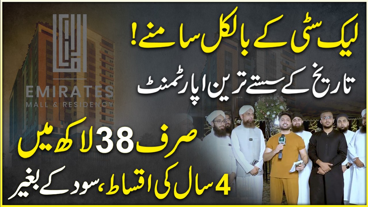 Main Raiwind Road pr Al-Kabir town mei Emirates Mall bannay ja raha hai, jahan ap studio, 1, 2 aur 3 bed appartments asan iqsaat mei khareed sakty hain..