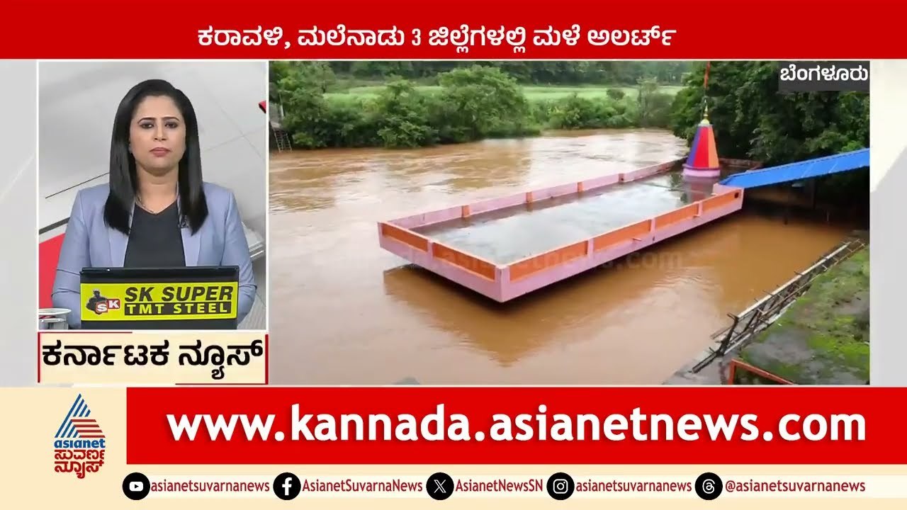 ಮೂರು ಜಿಲ್ಲೆಗಳಲ್ಲಿ ಮಳೆ ಅಲರ್ಟ್  | Karnataka News Express | Suvarna News