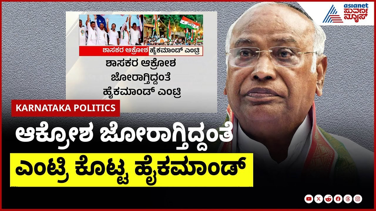 ರಾಜ್ಯ ಸರ್ಕಾರದ ವಿರುದ್ಧ ಕಾಂಗ್ರೆಸ್ ಶಾಸಕರ ಸಮರ | Karnataka BJP |Suvarna News | Kannada News
