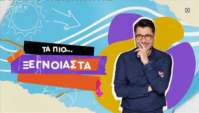 Μαλέσκου - Κωνσταντάρας: Κυκλοφόρησε το τρέιλερ της εκπομπής τους στο Open