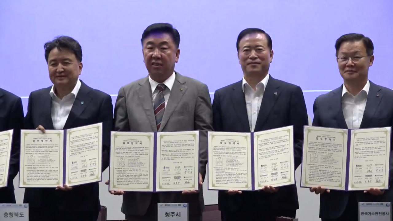 [충북] 충북 청주, 현대차그룹과 손잡고 '수소 도시'로 대전환 / YTN