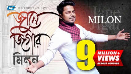 JANE JIGAR | জানে জিগার | Bangla Romantic Song 2025 | Latest Bangla Hit