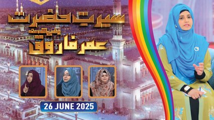 Seerat e Hazrat Umar Farooq RA - 26 June 2025 - ARY Qtv