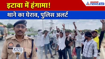 इटावा में बवाल: यादव और अहीर समाज का थाने के बाहर जोरदार प्रदर्शन | पुलिस की बड़ी कार्रवाई
