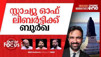 മംദാനിയുടെ ന്യൂയോർക്ക് | Why Mamdani is facing backlash tsunami in NYC mayor race?