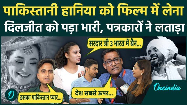 पाकिस्तानी एक्ट्रेस Hania Aamir संग काम करने पर ट्रोल हुए Diljit Dosanjh, पत्रकारों ने सुनाई खरी-खरी