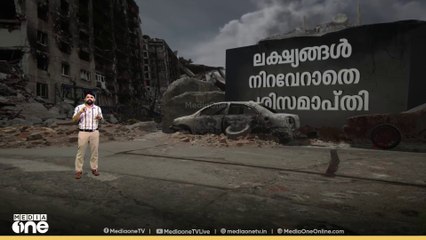 ഉണങ്ങാത്ത മുറിവുകൾ; ഇസ്രായേൽ ഇറാൻ യുദ്ധം ബാക്കിവെച്ചത് | iran - isrel conflict