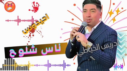 cheb driss khayati danse awa donce 2025 الشاب ادريس الخياطي دونصي اوا دونصي