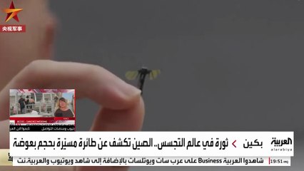 مسيرة صينية في حجم البعوضة لأغراض التجسس والمراقبة
