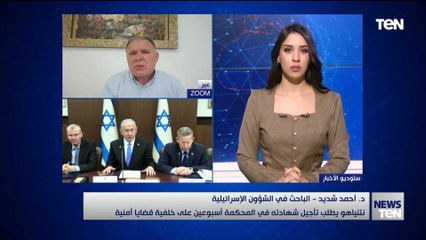 هل ينقذ ترامب نتنياهو من قبضة العدالة؟.. د. أحمد شديد يوضح