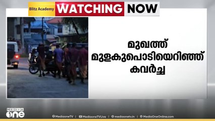 മുളകുപൊടി എറിഞ്ഞശേഷം സ്ത്രീയുടെ മാല കവർന്നു; കള്ളൻ ഓടി രക്ഷപെട്ടു