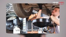 تغيير الزيت بانتظام... سر الحفاظ على أداء سيارتك لأطول فترة.