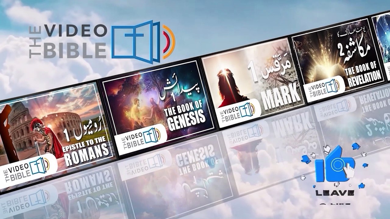 Matthew Chapter 12 Gospel of Matthew | matti ki anjeel Urdu Bible | متی کی انجیل