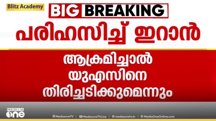 'ഇറാനുമായി ആണവ കരാറിലേക്ക് എത്താൻ കഴിയുമെന്ന് പ്രതീക്ഷ, ഗസ്സയിൽ വെടിനിർത്തൽ വൈകില്ല'; ട്രംപ്