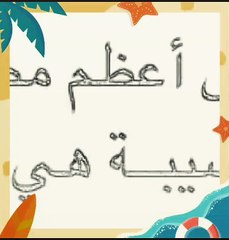 الموت ليس أعظم مصيبة في الحياة