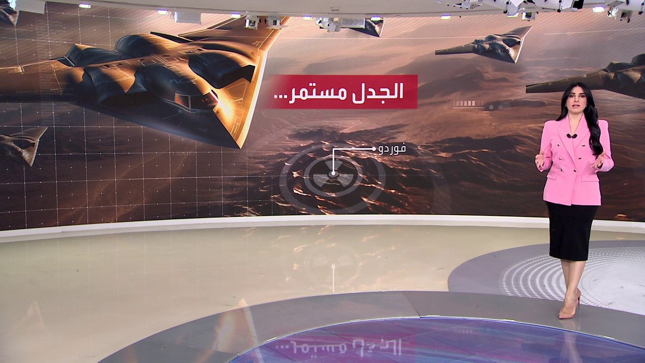 تقارير "البنتاغون" و"CIA" ووكالة الطاقة الذرية تحسم الجدل حول الضربات الأميركية لبرنامج إيران النووي