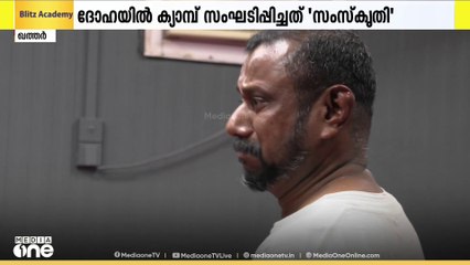 സംസ്കൃതി ഖത്തര്‍ അഭിനയ പരിശീലന ക്യാമ്പ് സംഘടിപ്പിച്ചു; അടാട്ട് ഗോപാലന്‍ നേതൃത്വം നല്‍കി