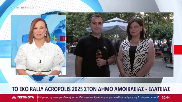 Η Δήμαρχος Αμφίκλειας Ελάτειας, Αθανασία Στιβακτή στο STAR