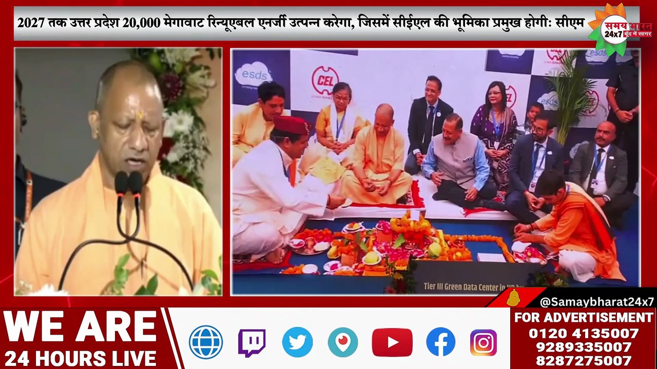 मुख्यमंत्री योगी आदित्यनाथ ने गाजियाबाद में सीईएल-ईएसडीएस ग्रीन डेटा सेंटर का किया शिलान्यास