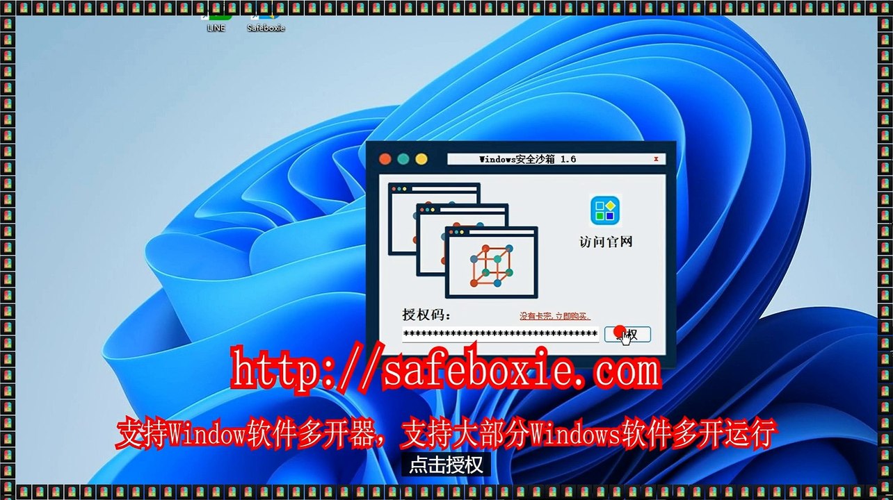 游戏双开器,viber分身,windows双开器,邮箱双开,viber多开助手,游戏分身.