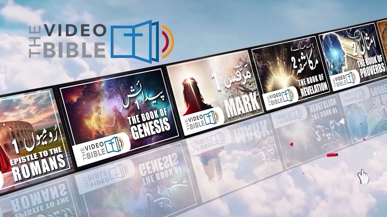 Matthew Chapter 15 Gospel of Matthew | matti ki anjeel Urdu Bible | متی کی انجیل