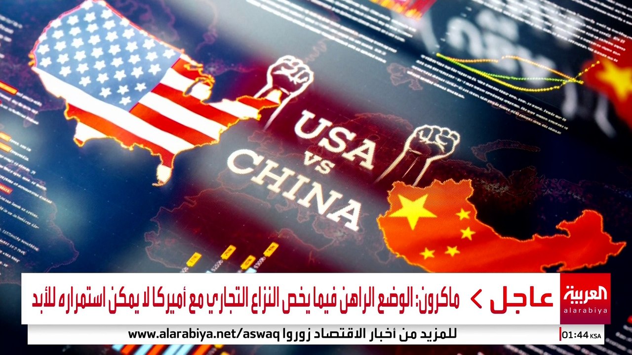 الصين تصعد الحرب التجارية مع ترمب برفض تصدير المعادن النادرة