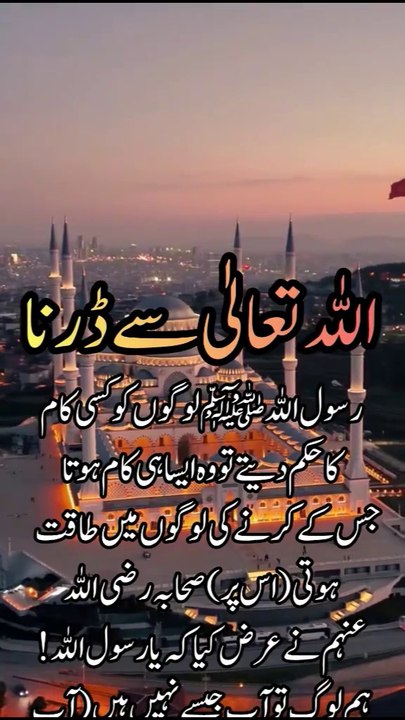 Allah tala se darna