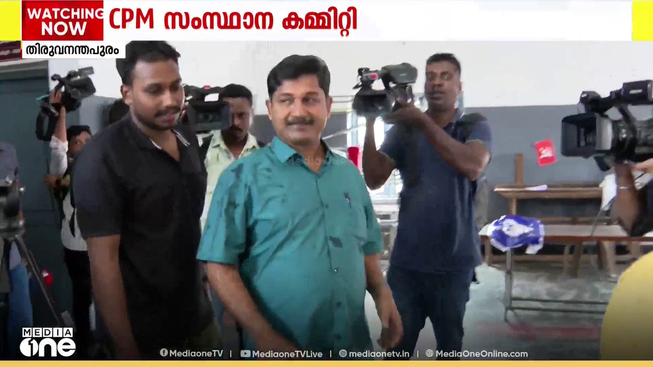 CPM സംസ്ഥാന കമ്മിറ്റി യോഗം ഇന്ന് സമാപിക്കും