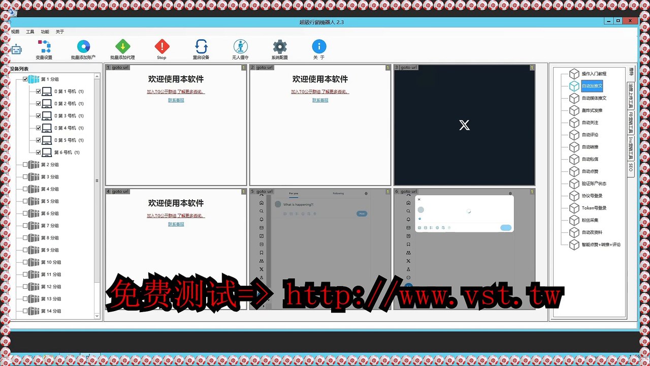Twitter发帖,Twitter社群吸粉,Twitter社群引流,推特引流王,推特群发器,X暴力发送,X加好友.