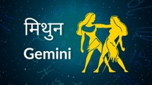 Gemini horoscope Today: आज का मिथुन राश‍िफल 27 जून: परिवार की परेशानी दूर होगी, जानें कैसा रहेगा दिन