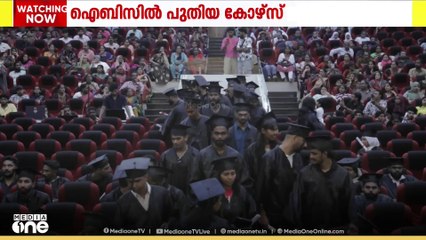 ഐബിസിൽ അമേരിക്കൻ അംഗീകാരമുള്ള അഡ്വാൻസ്ഡ് ബിസിനസ് അഡ്മിനിസ്ട്രേഷൻ കോഴ്സ് ആരംഭിച്ചു