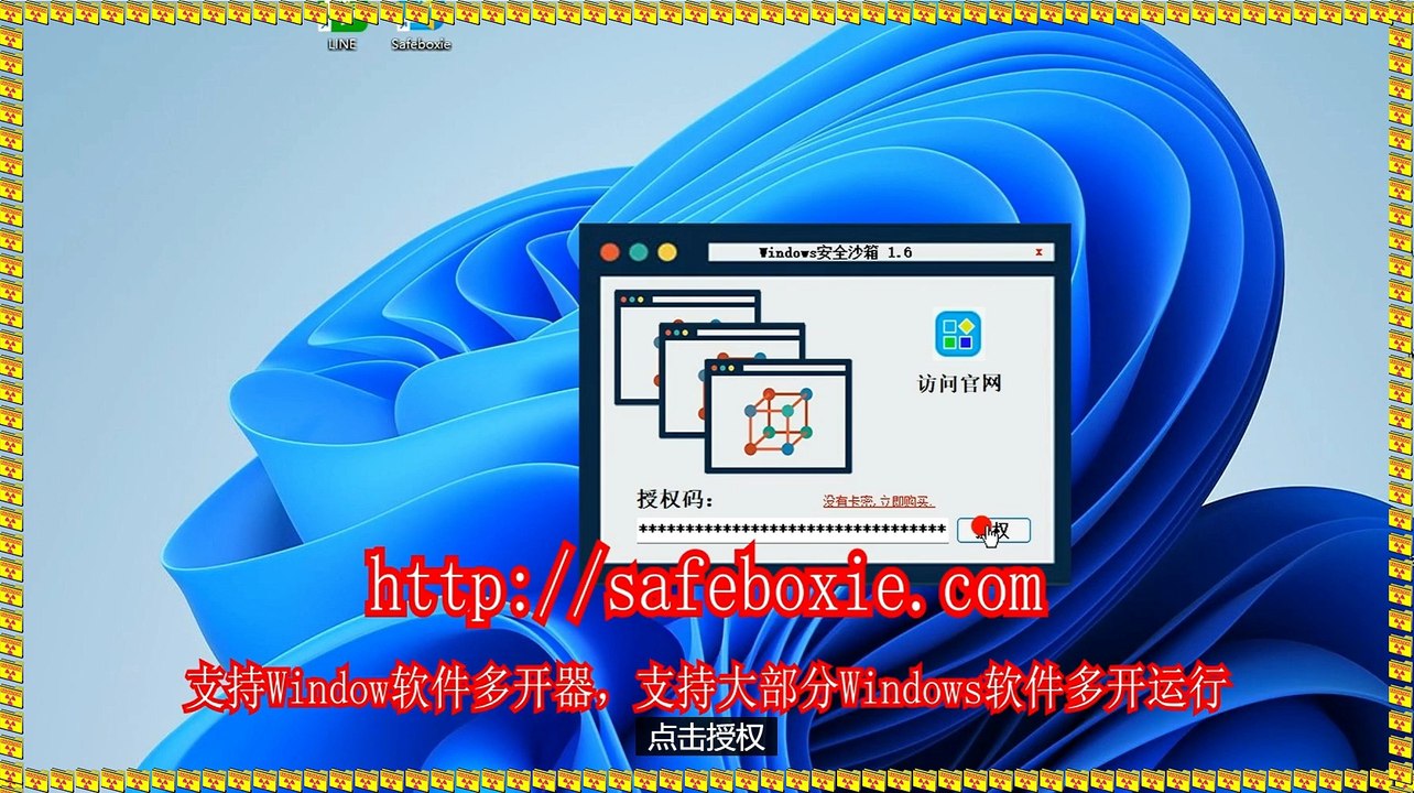 邮箱多开大师,line多开大师,电脑多开官网,windows多开免费版,程序多开器,viber多开免费版.