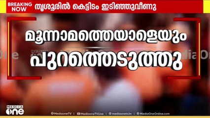 കെട്ടിടത്തിൽ കുടുങ്ങിയ മൂന്നാമത്തെയാളെയും പുറത്തെടുത്തു..