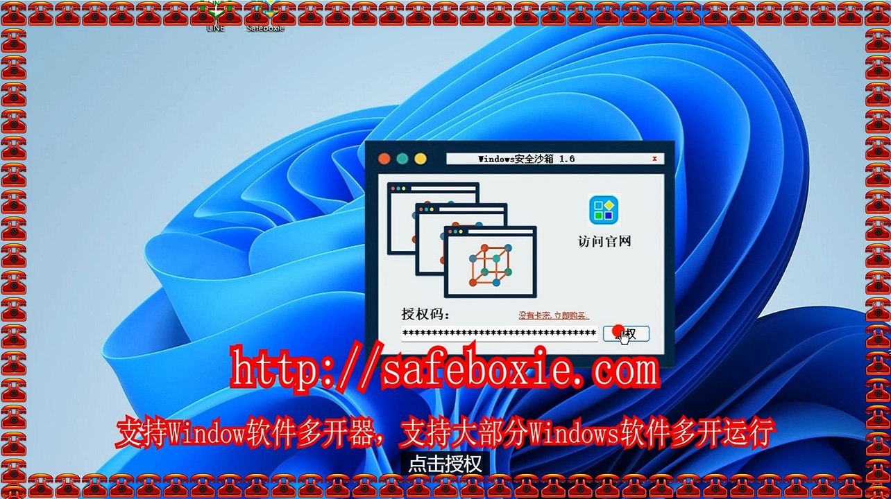 邮箱多开器,exe多开破解版,游戏分身器,,程序多开官网,程序三开器.