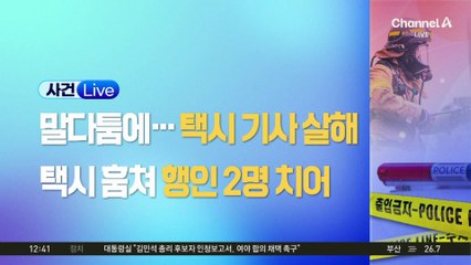 “길 돌아서 간다”…택시기사 흉기 살해