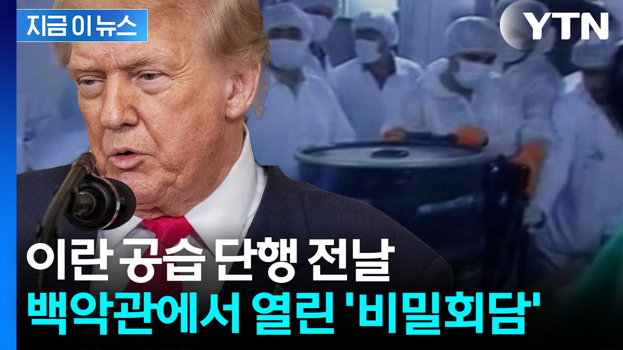 미국, 아랍 동맹국과 은밀히 접선...'40조' 이란 핵 프로그램 투자 논의했었다[지...