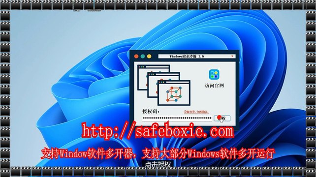 程序分身,line多开器,exe三开,viber沙盘,viber沙箱,exe三开器.