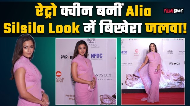 Alia Bhatt ने Umrao Jaan इवेंट में Rekha का Silsila Look किया रीक्रिएट, Pink Saree में छाईं