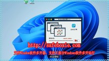 游戏多开大师,viber三开,程序多开大师,line多开大师,电脑沙箱,windows三开器.