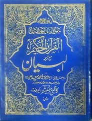 Surah Fateha And Surah Albaqra 1 _46 Urdu Translation