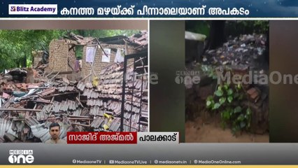 എറണാകുളം വെറ്റിലപ്പാറയിൽ വീട് തകർന്നു....വീട്ടിലുണ്ടായിരുന്ന രണ്ട് പേർക്ക് പരിക്ക്