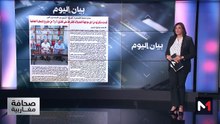 قراءة في عناوين صحف مغاربية - 26/06/2025