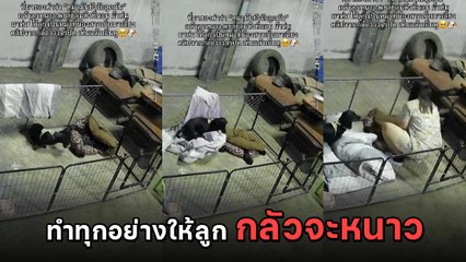 หัวใจแม่ไม่เคยพัก ! แม่หมาดึงผ้าห่มห่มลูกน้อยกลางดึก กลัวลูกหนาว