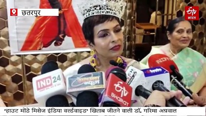 छतरपुर की बेटी ने दुबई में जीता मिसेज इंडिया वर्ल्डवाइड का खिताब