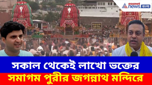 সকাল থেকেই লাখো ভক্তের সমাগম পুরীর জগন্নাথ মন্দিরে