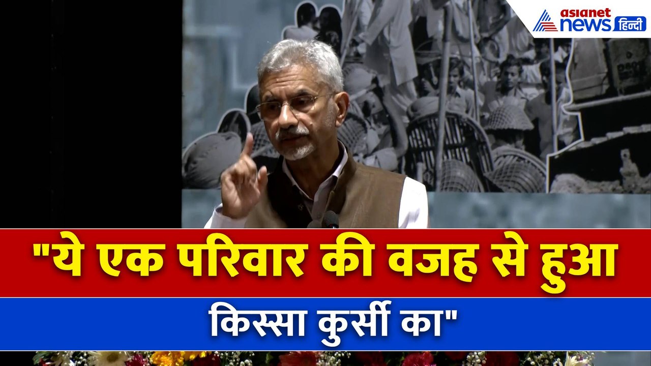 'किस्सा कुर्सी का...' Emergency के 50 साल पूरे होने पर Jaishankar ने Gandhi Family पर साधा निशाना